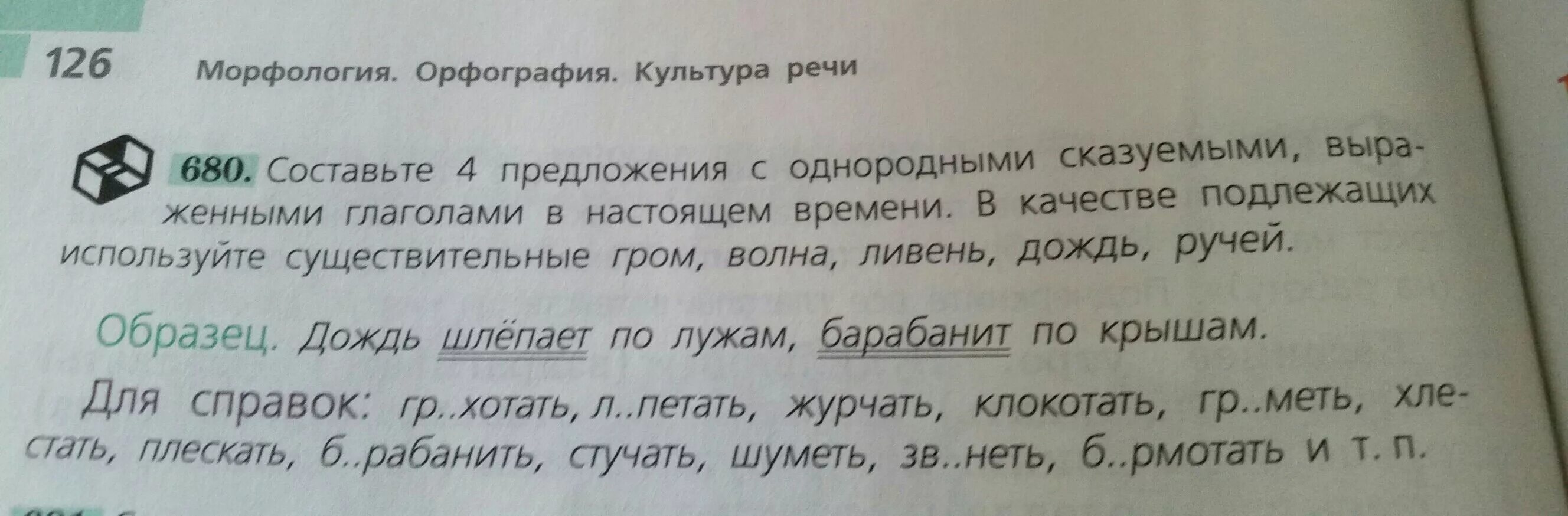 Используя слова для справок составь. Слова для справок. Используя слова для справок восстанови текст. Восстанови предложение используя слова для справок. Исправьте этот текст используя слова для справок.