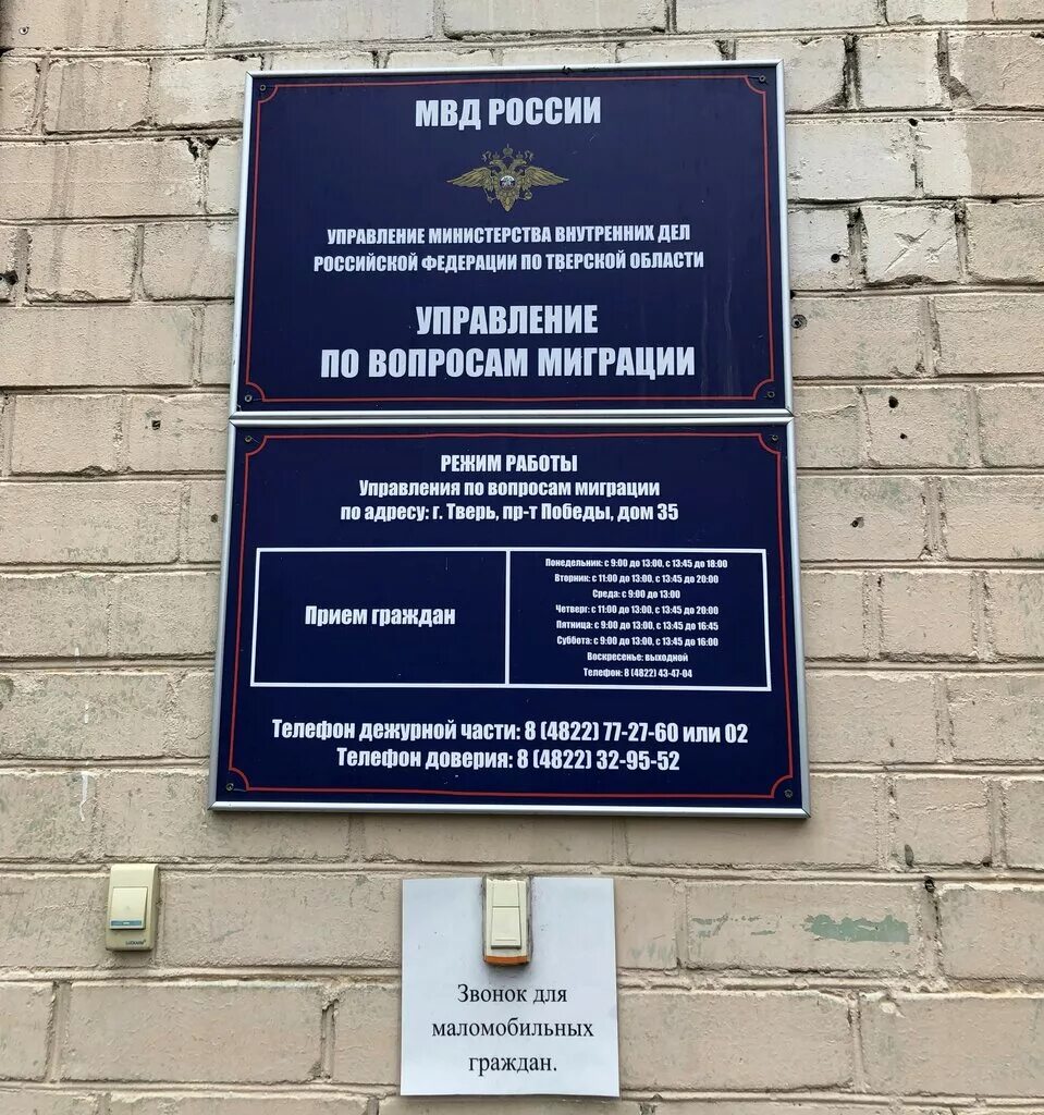 График работы паспортного стола тверь. Миграционная служба тверь. отдел по вопросам миграции умвд. управление по вопросам миграции умвд россии по тверской области. отдел по вопросам миграции тверь.