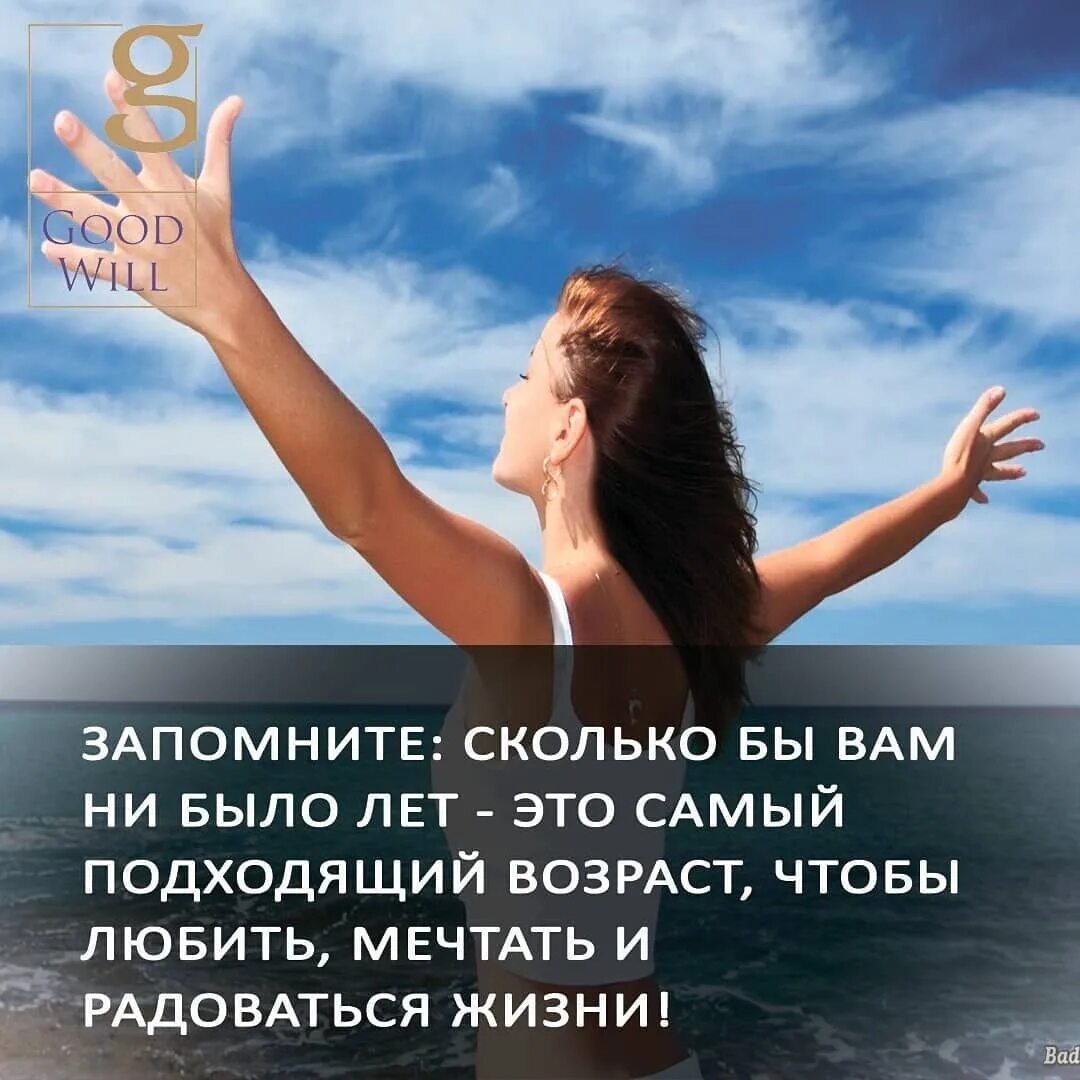 Цитаты яркость. Радоваться жизни. радоваться жизни цитаты. радуйтесь жизни цитаты. любите мечтайте и радуйтесь жизни.