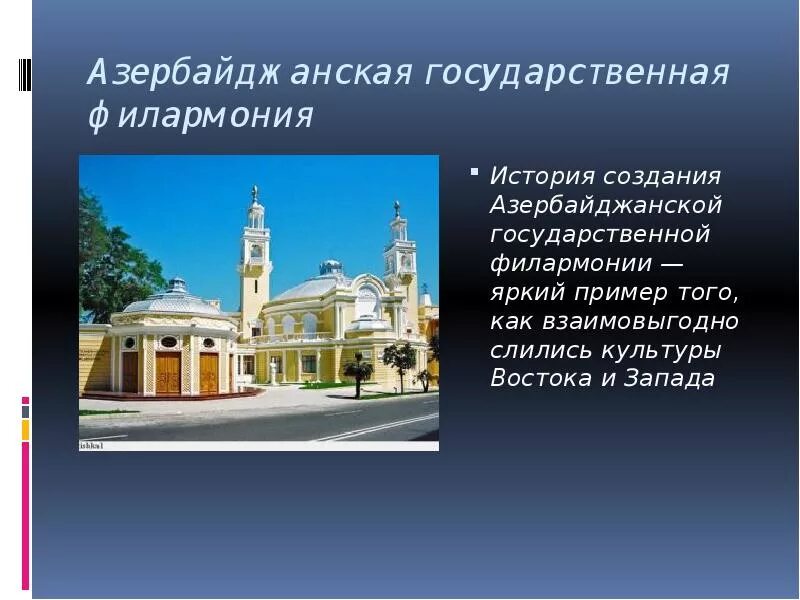 Интересные факты про азербайджан. Азербайджан презентация. Рассказ про Азербайджан. Азербайджан кратко. Азербайджанцы презентация.