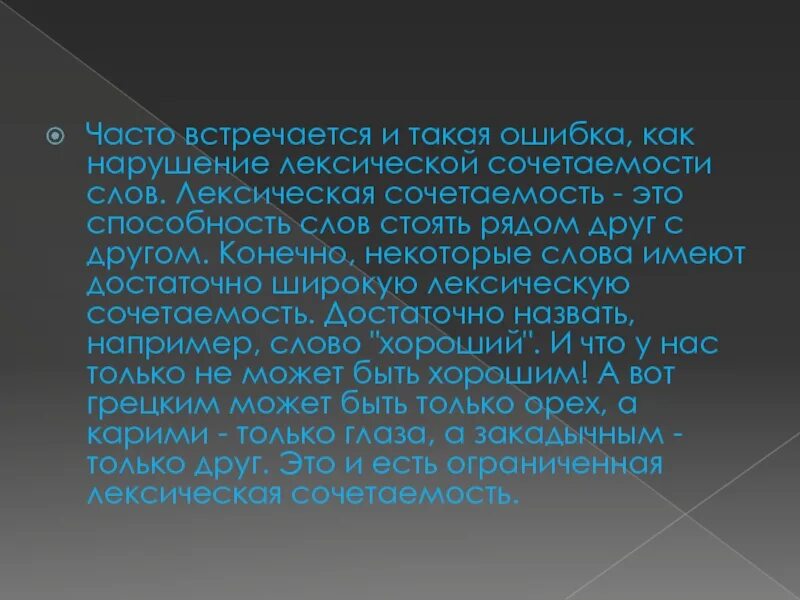 Богатство речи русского языка. Семантическое богатство речи. Богатство речи человека. Синтаксическое богатство речи. Средства богатства речи.