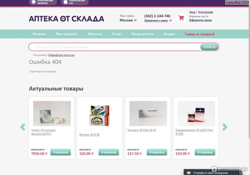 Сравни ру аптеки. Аптека ру. Аптека.ru интернет магазин. Аптека ру сервис заказа лекарств. Аптека интернет магазин Москва.