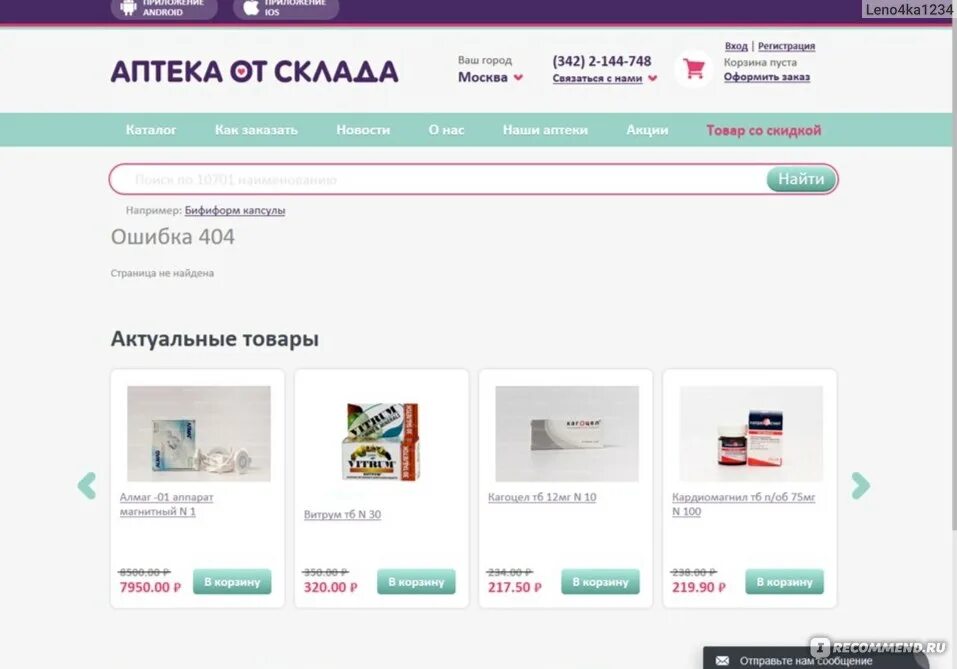 Интернет аптека новосибирск заказать