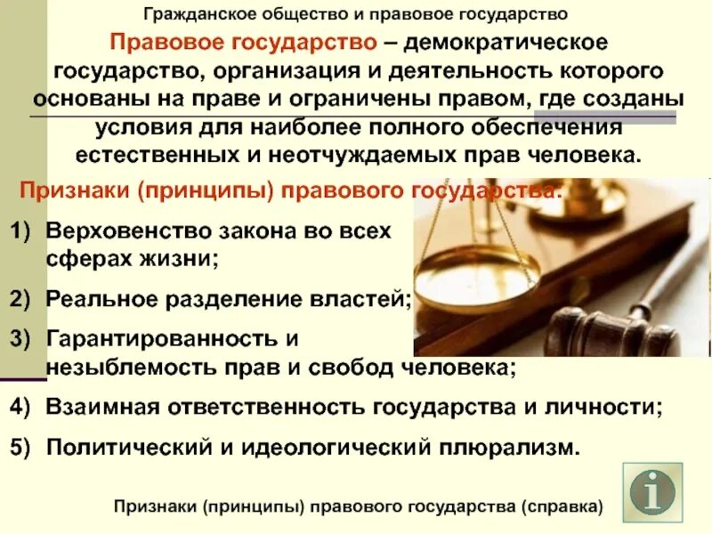 Организация власти в демократическом обществе. Правовое государство основано на. Правовое государство и демократическое государство. Гражданское общество и правовое государство план ЕГЭ. Задания по правовому государству и гражданскому обществу.