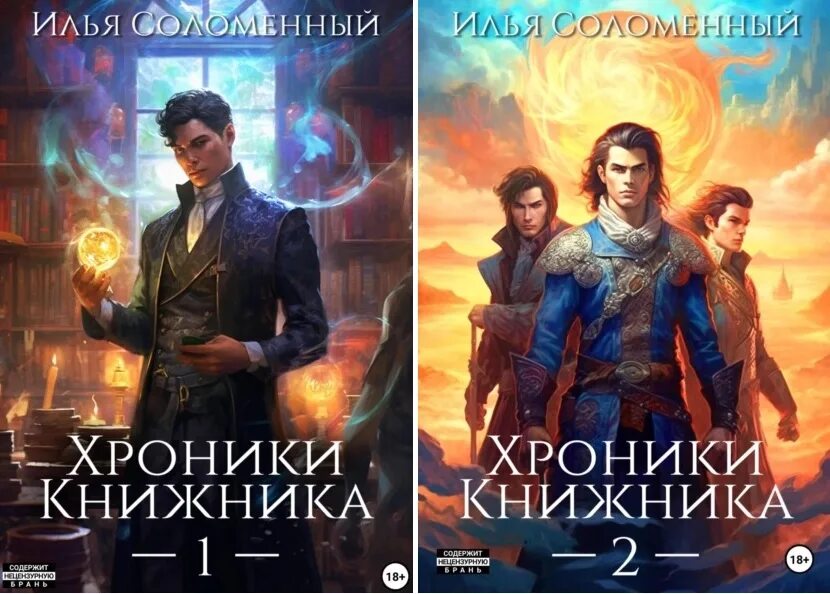 Хроники книжника 3. Хроники книжника.