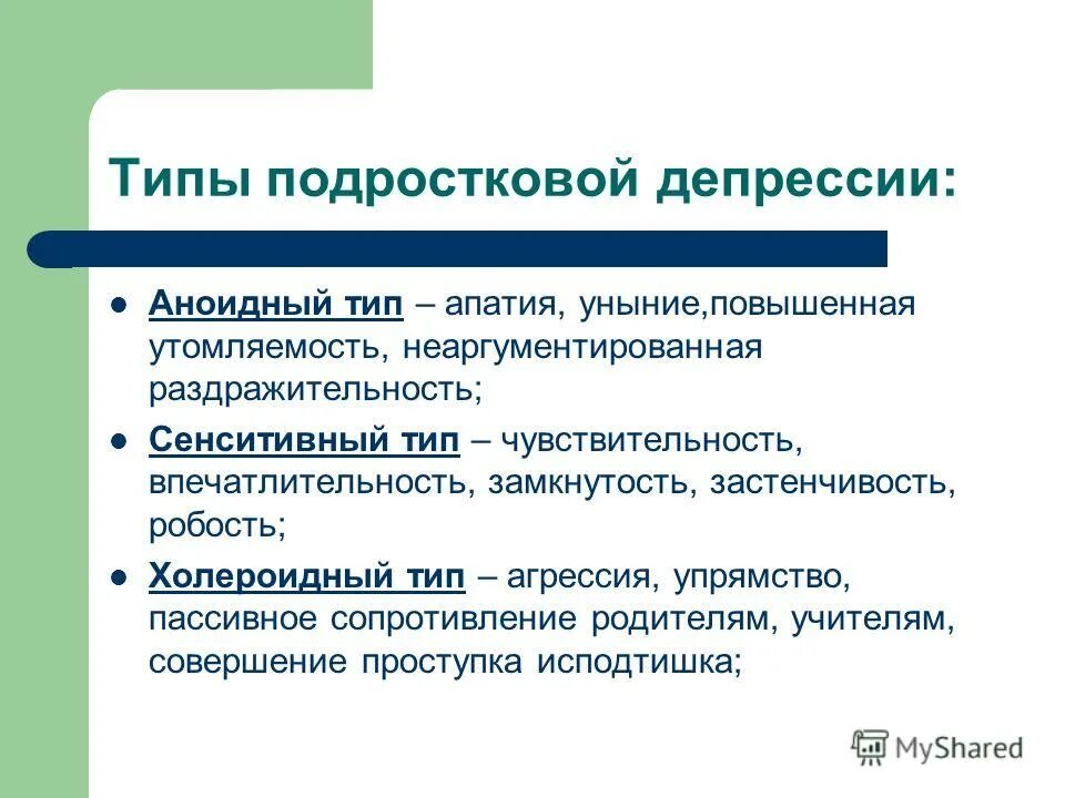 Сложная депрессия. Типы депрессии у подростков. Что такое клиническая депрессия у подростков. Виды подростковой депрессии. Подростковая депрессия симптомы.