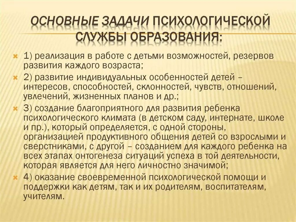 Профессиональные действия и функции психолога. Задачи психологической службы. Задачи психологической службы в образовании. Цели и задачи психологической службы образования. Основные цели психологической службы.