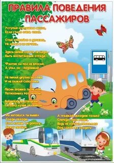 Листовки автобус