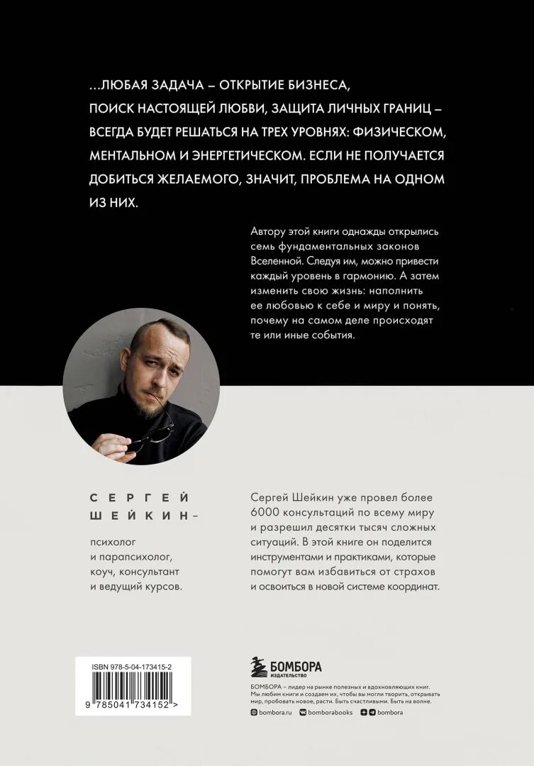 Законы вселенной шейкин аудиокнига. Законы мироздания. Законы вселенной шейкин аудиокнига. Законы вселенной. Законы счастливой жизни.