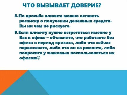 Какие люди вызывают доверие сочинение