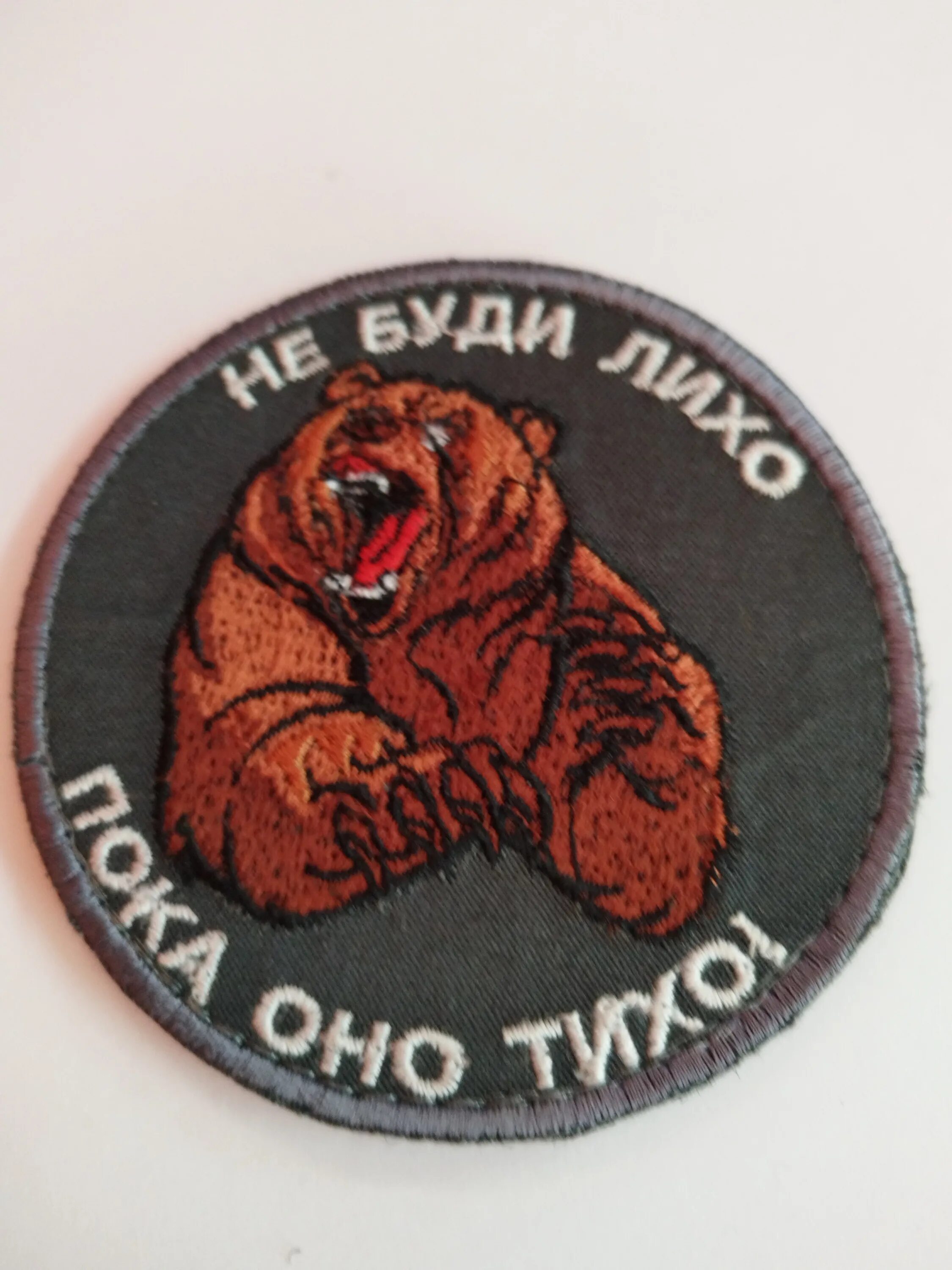 Не буди лихо значение. Не буди лихо значение