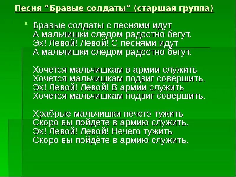 Бравые солдаты песня. Слова песни бравые солдаты. Бравый солдат. Песня бравые солдаты с песнями идут. Слушать песню бравые с песнями идут