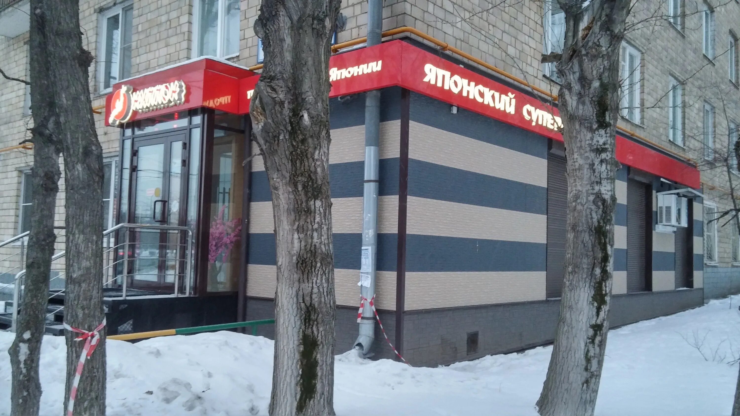 Японский супермаркет ниппон. Ниппон москва. Ленинский 62. Магазин ниппон в москве. Японский супермаркет ниппон.