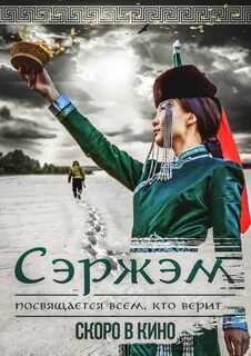 Красиво на бурятском языке