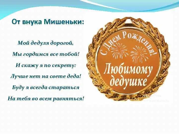 Поздравления дедушке 60. Открытка с днём рождения дедушке. Пожелания дедушке на день рождения. Поздравление с юбилеем дедушке. Стих деду на день рождения.