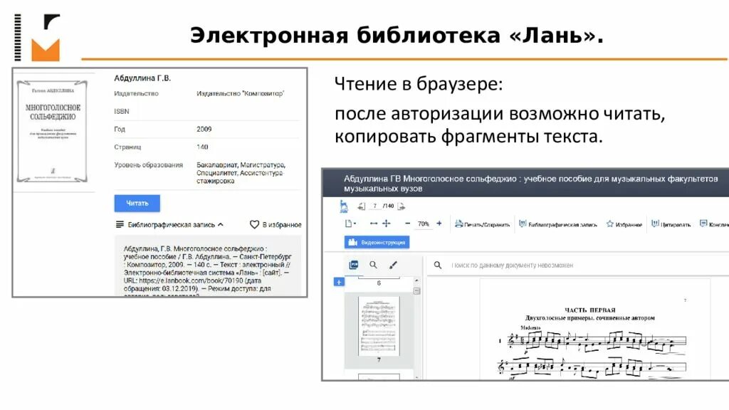 Электронный текст можно. Лань библиотека. Электронный текст. Лань электронно-библиотечная система. Электронная библиотека Лань код приглашения.