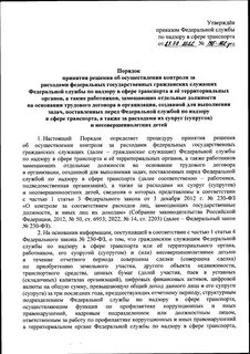 Приказ 547