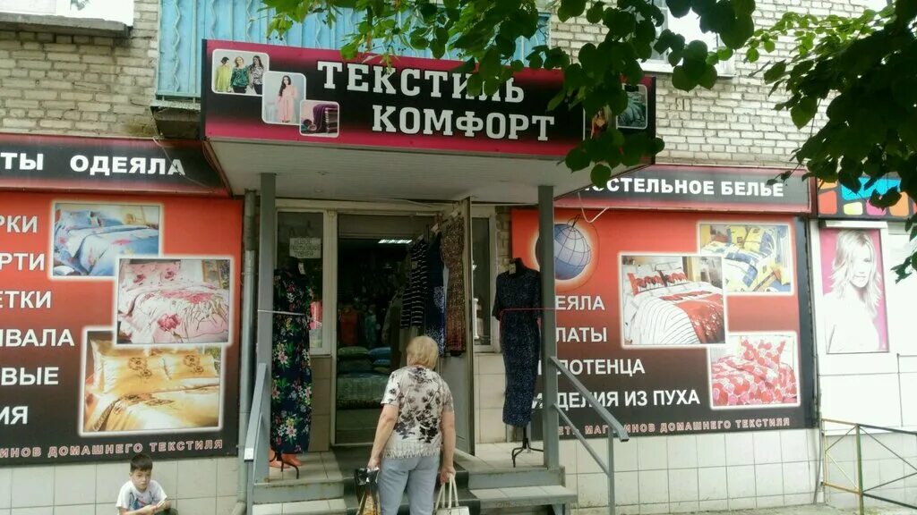 пр ленина 102 корп 3 тула на карте. тула ул пузакова 1. текстиль комфорт тула. текстиль комфорт тула. текстиль комфорт тула.