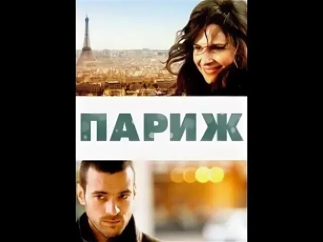 Paris 2008 песня. Париж 2008 песня. Обложка трека paris 2008. Paris 2008 песня. Обложка трека paris 2008.