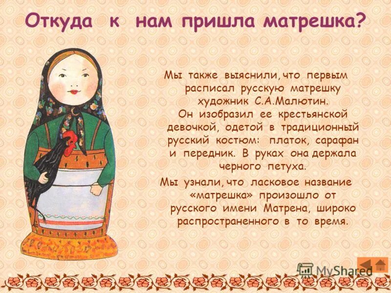 склонение слова матрешка