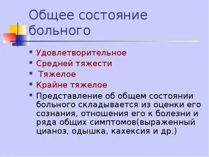 Заболевшее состояние