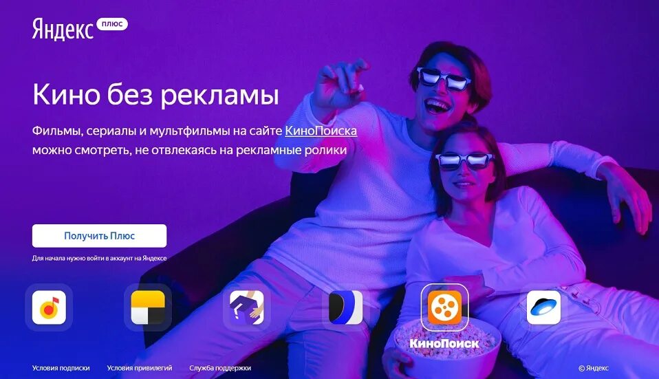 Ps plus фон. Плюс. Самолет плюс перспектива 24 сервис для решения. Яндекс. Плюсы товара.