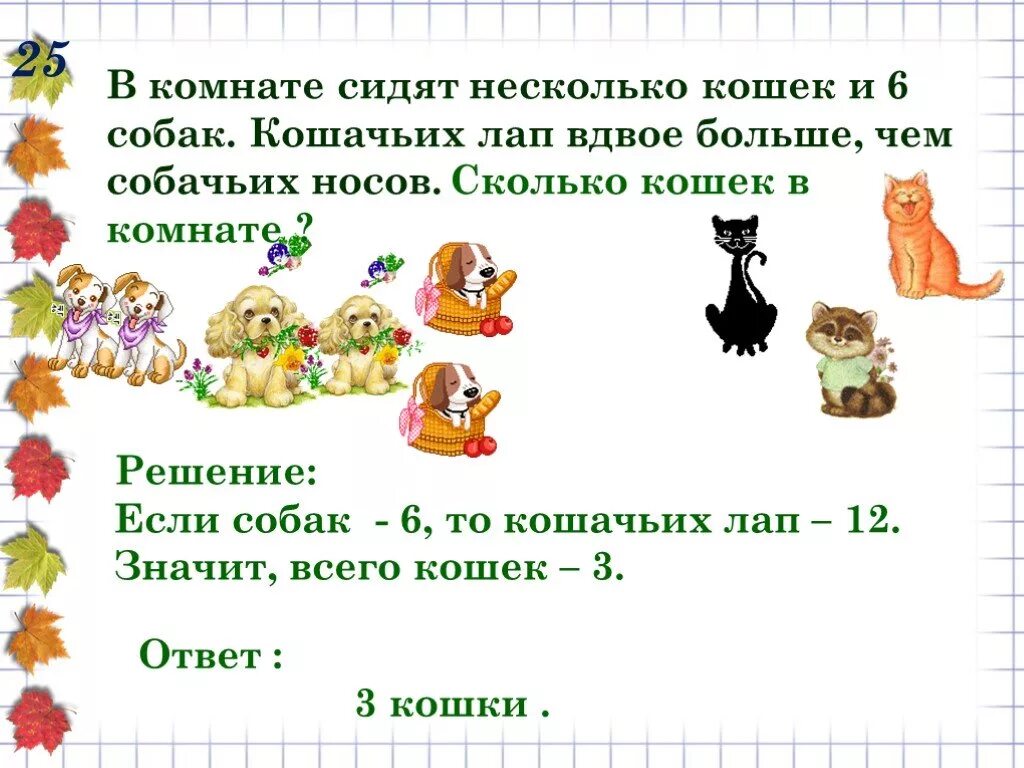 Вдвое больше чем 40. Математические задачки проект. Занимательные задания 3 класс. Интересные задачки для 3 класса. Интересные задания для 3 класса.