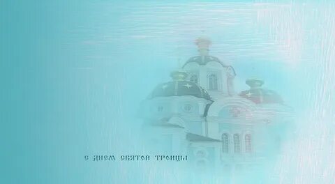 Презентации на православные темы