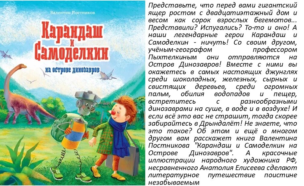 Карандаш и Самоделкин на острове динозавров. Постников в. "карандаш и Самоделкин на острове динозавров".