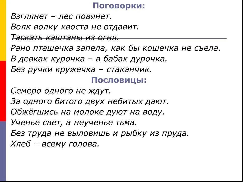 Пословицы о лесе. Пословицы и поговорки про волка. Поговорки о лесе. Пословицы про волка.