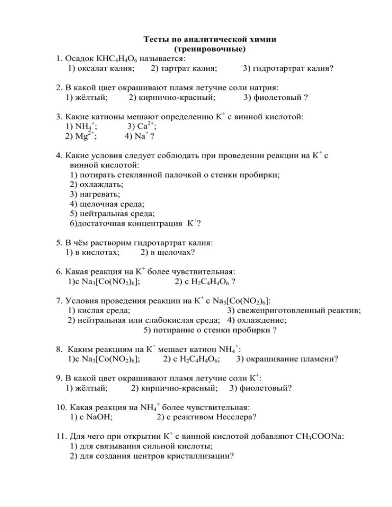 Сложный тест по химии