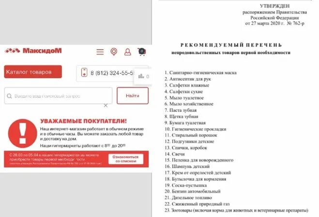 Со скольки работает максидом. Магазин максидом в санкт-петербурге. Максидом электросталь. Максидом график. Максидом интернет магазин товаров москва.