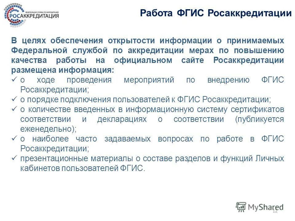 Сайт фгис росаккредитации