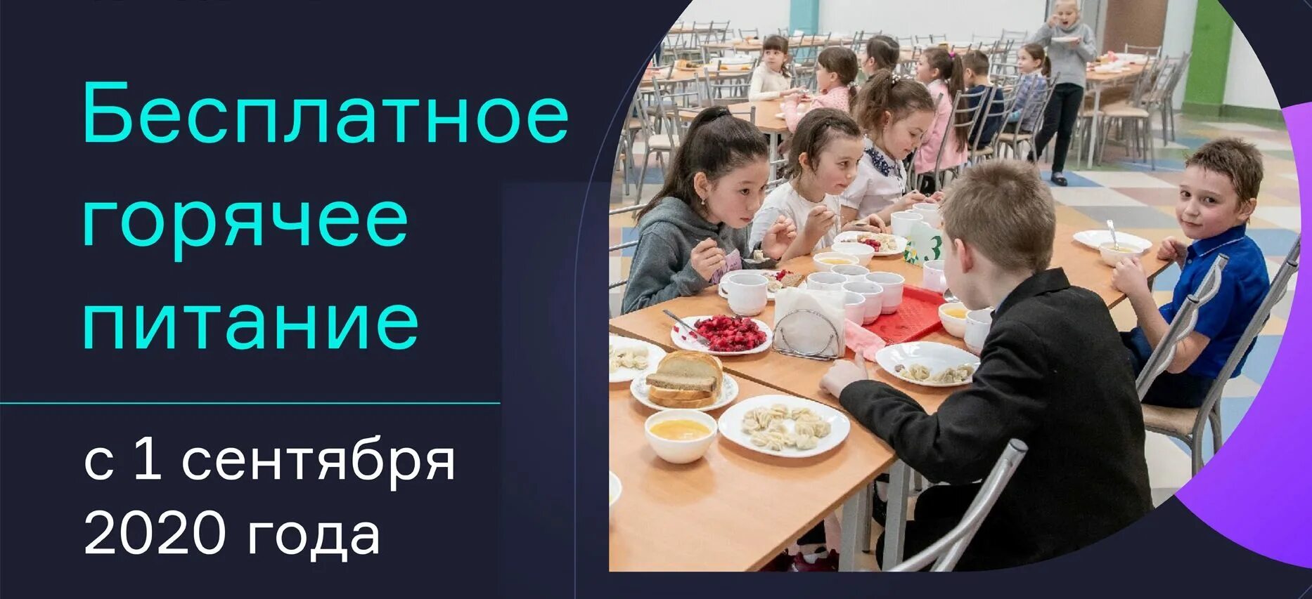 льготное питание овз в школе. здоровое питание в школьной столовой. организация горячего питания в школе. качество питания. школьное питание логотип.