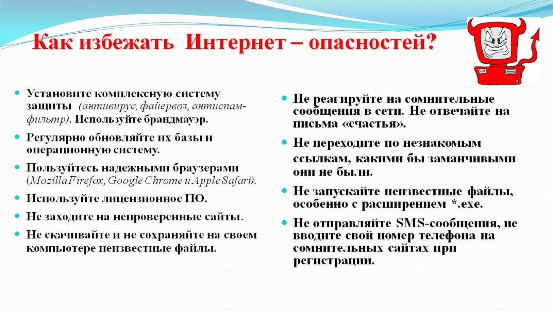 Опасности в интернете и как их избежать. Как избежать угроз в интернете. Как избежать опасности в интернете. Угрозы безопасности в интернете. Угрозы в мессенджерах