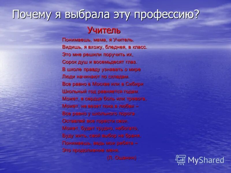 Каким я вижу учителя