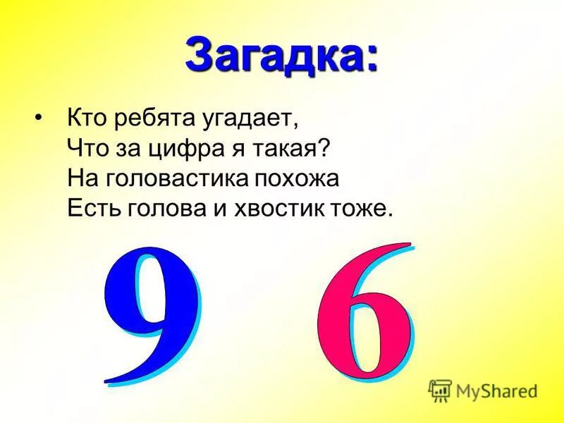 Загадки про цифру 9. Загадки про цифры. Загадки и пословицы про цифру 9. Загадка про цифру 9 для детей. Стихотворение девять