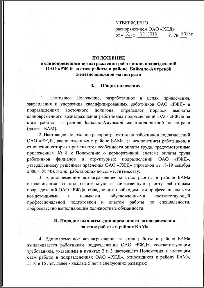 Распоряжение РЖД. Распоряжение о премировании сотрудников ОАО РЖД. РЖД приказы на поощрения. Образец распоряжения ОАО РЖД. Распоряжения оао ржд 2013