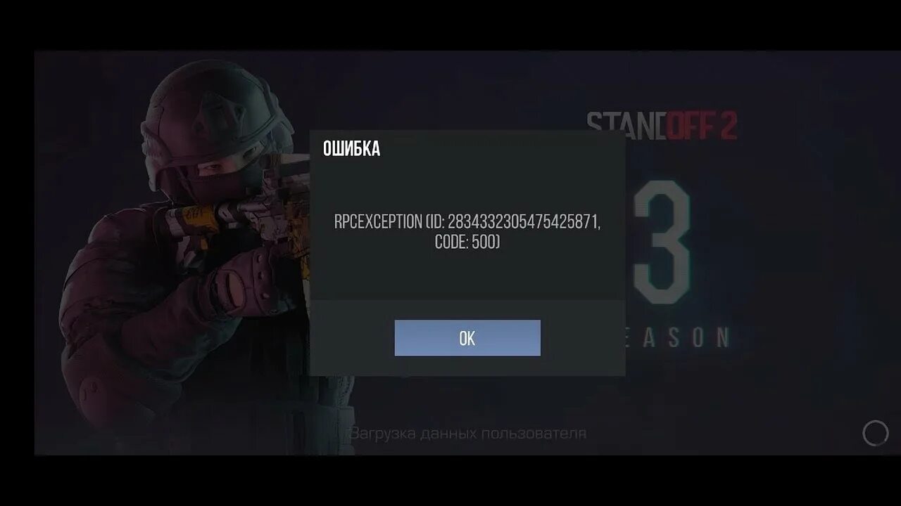 Error code deep ocean. Код 291 стандофф 2. СТЕНДОФФ ошибка 291. Standoff 2 ошибка 561. Бан код 291 в стандофф 2.