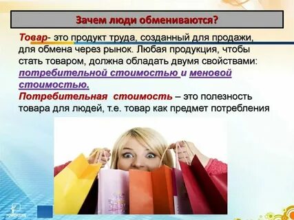 Сделано специально девушек