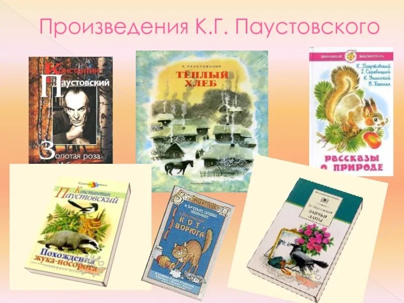 Сказки паустовского о животных. К Г Паустовский произведения. К Г Паустовский книги. К. Паустовский "рассказы". Произведения Паустовского для детей.