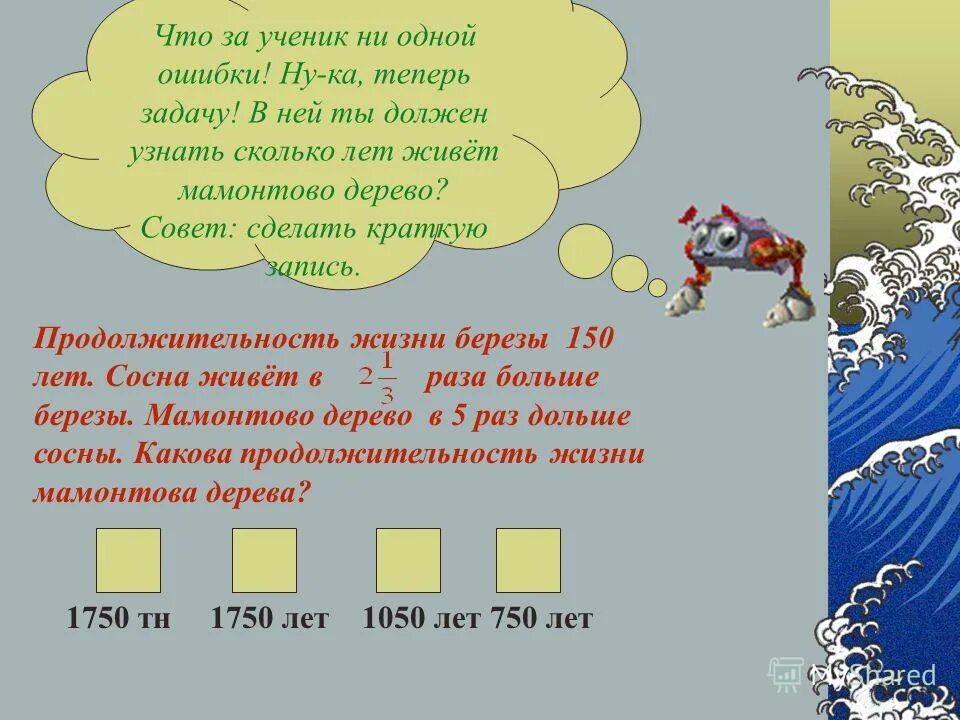 неверно решить задачу было неспокойно. неправильное решение задачи. неверно решить задачу было неспокойно. неправильно решенные задачи учеников 3 класса. задача решена неверно или не верно.