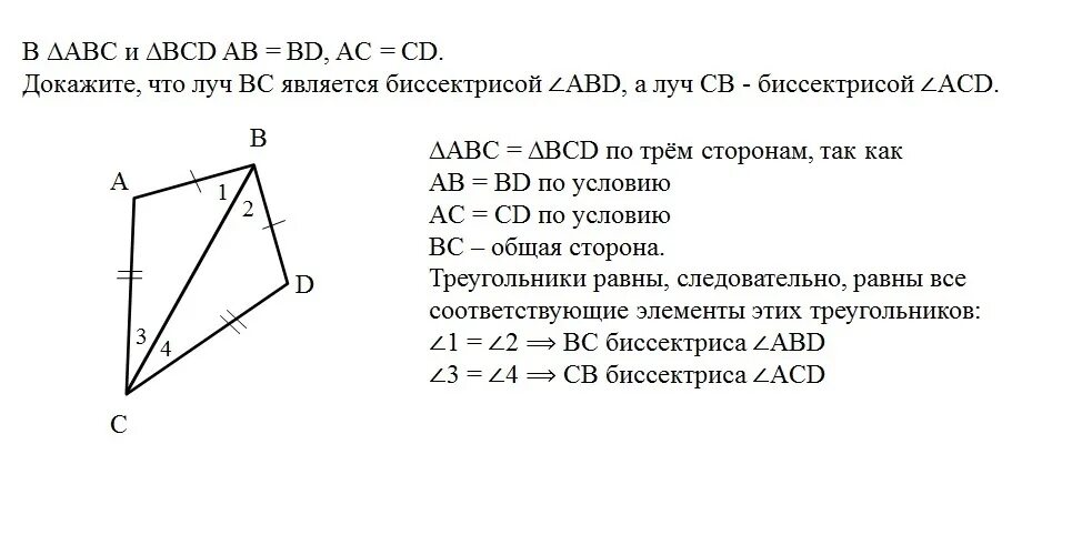 Доказать что Луч является биссектрисой угла. Доказать что Луч биссектриса угла. Доказать что BC CD. Как доказать что Луч является биссектрисой угла.