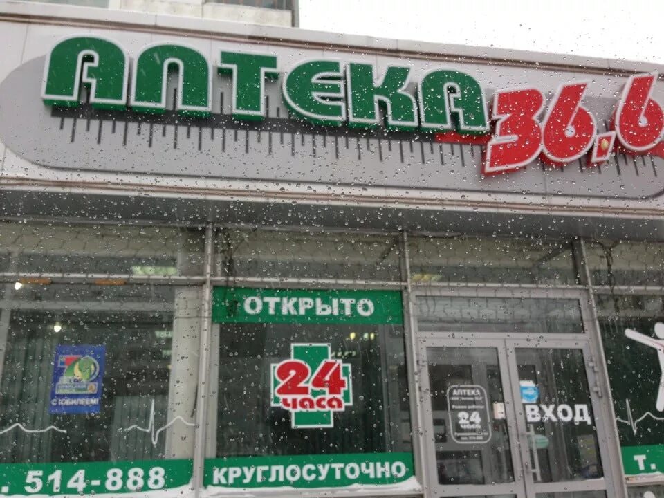 экона аптека муравленко. аптека кемерово патриотов. аптеки кемерово режим работы. фармакопейка двужильного 14. аптека 100.