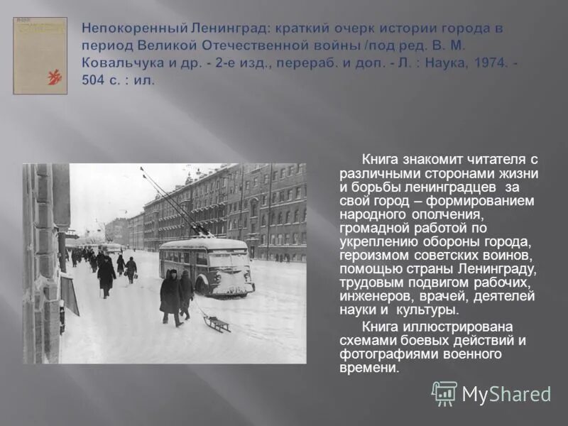 сочинение в ленинград пришла