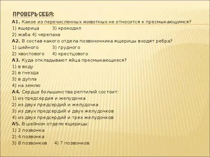 Из перечисленных ниже животных