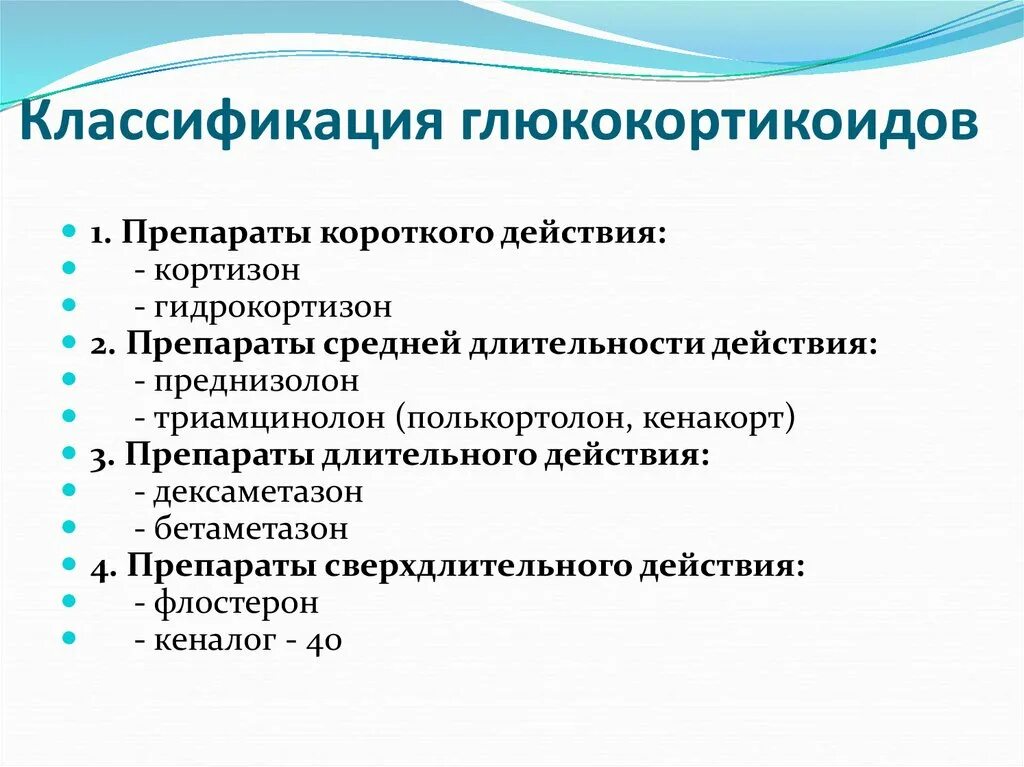 Препараты глюкокортикостероидов классификация. Глюкокортикоиды классификация фармакология. Глюкокортикостероидные гормоны классификация. Классификация препаратов глюкокортикоидов. Основные группы эффектов