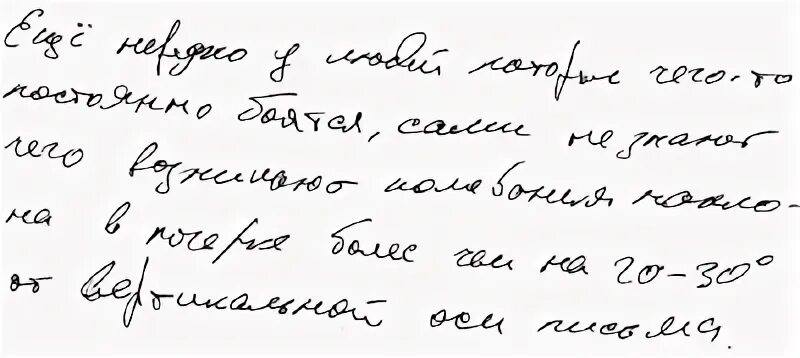 Ангельский почерк. Направление строк в почерке. Индивидуальные особенности почерка. Почерк человека паука. Почерк 9 класс