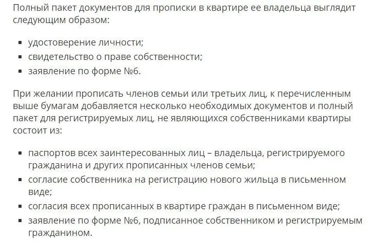 Документы, необходимые для прописки человека в квартире. Документы для прописки в квартиру родственника. Какие документы нужны чтобы прописать человека. Какие документы нужно чтобы прописаться в квартире. Если прописать бывшую супругу