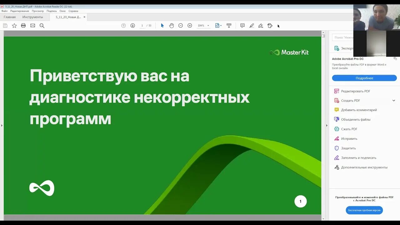 Корректная программа это